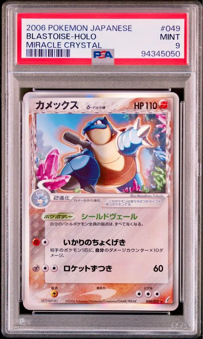カメックス デルタ種 1st 049/075 PSA10 2025年最新】カメックス デルタ psa10の人気アイテム - メルカリ