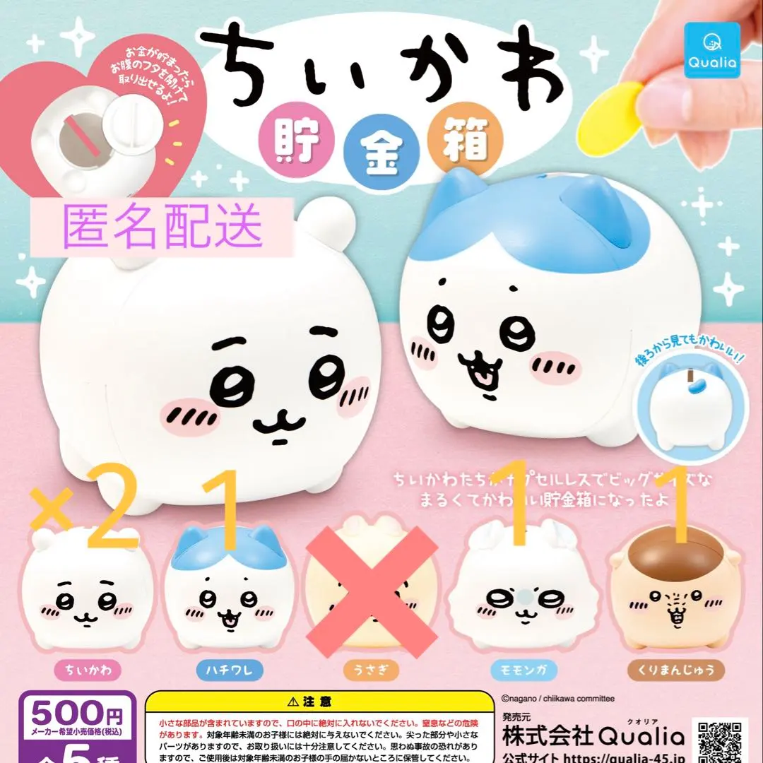 Thumbnail of Chikawa Piggy Bank Gachapon