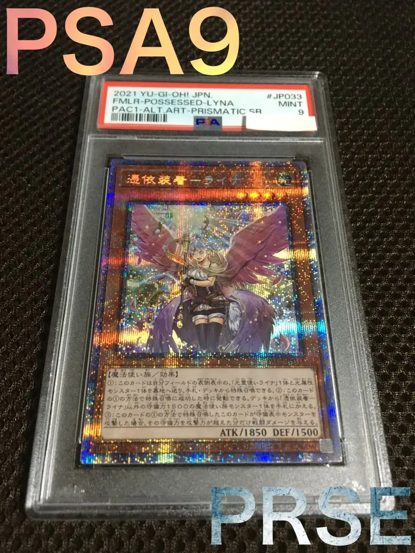 遊戯王　憑依装着-ライナ  絵違いプリズマ 遊戯王OCG】イラスト違いの『憑依装着－ライナ』が公開