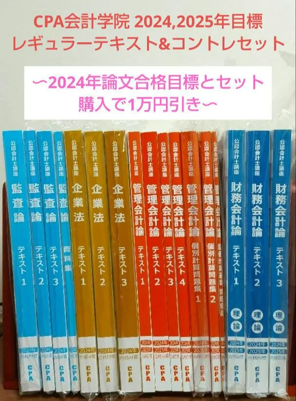 2025年度版　管理会計論 コントレ　全巻 61Y2kEgYztL._UF350,350_QL80_.jpg