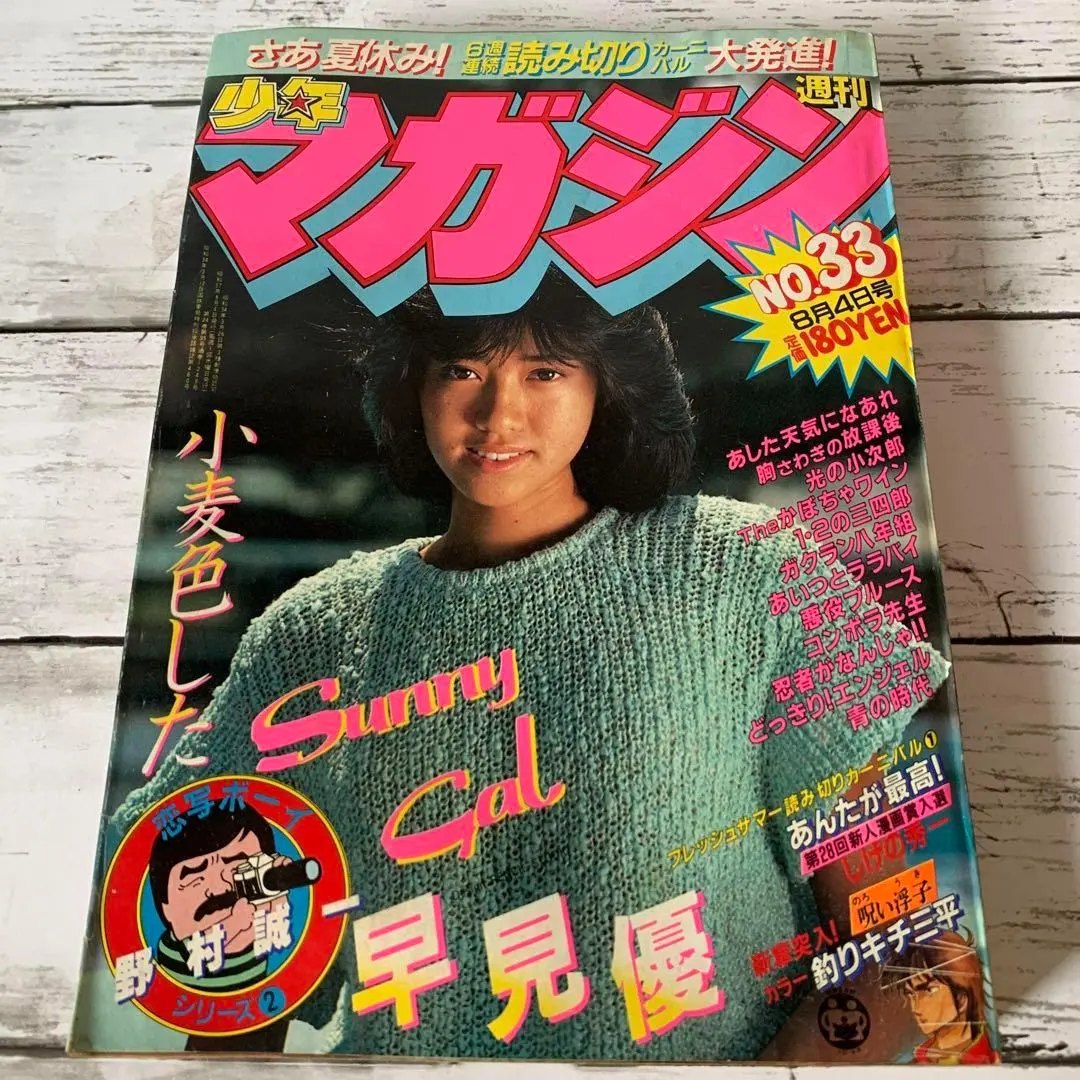 Thumbnail of ★Weekly Magazine No. 33, August 1982 Cover: Yū Hayami August 4th issue