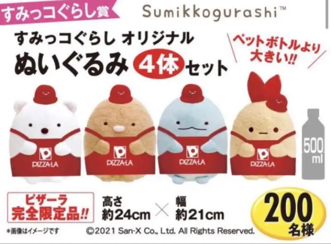 すみっこぐらし　ピザーラ　ぬいぐるみ　限定　プレミア　未開封　ハンドメイド　希少 2025年最新】ピザーラ すみっこぐらし ぬいぐるみの人気アイテム