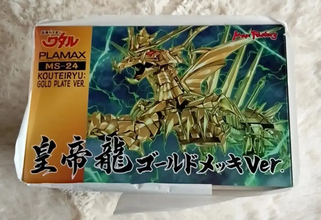 2025年最新】PLAMAX MS-24 皇帝龍 ゴールドメッキVerの人気