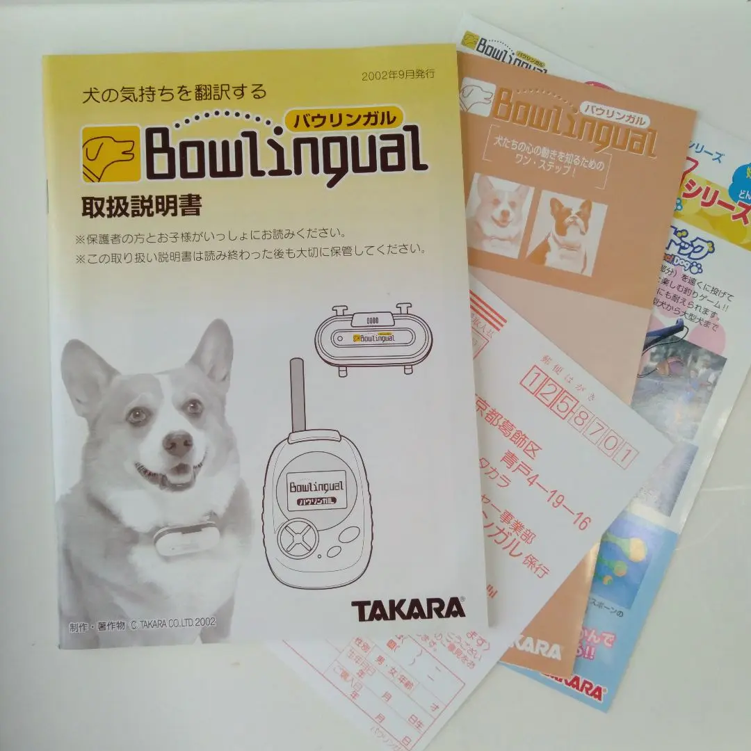 タカラ　バウリンガル　犬の気持ち　翻訳機　青色　取説・箱付　作動品 タカラ バウリンガル 犬の気持ち 翻訳機 青色 取説・箱付 作動品