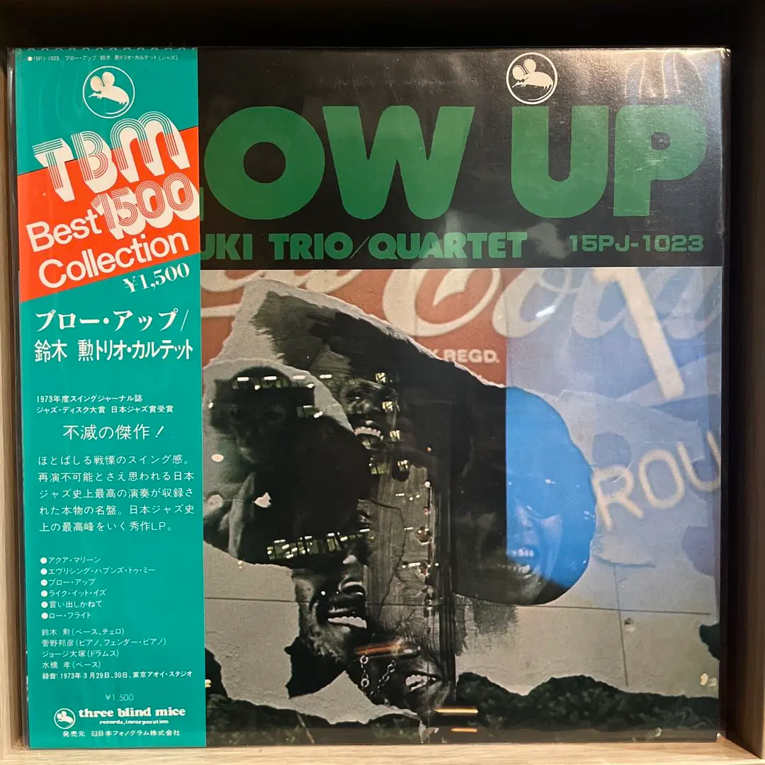 【LP/国内盤】鈴木勲トリオ•カルテット / ブロー•アップ　15PJ-1023 鈴木勲トリオ / クワルテット ISAO SUZUKI TRIO / QUARTET