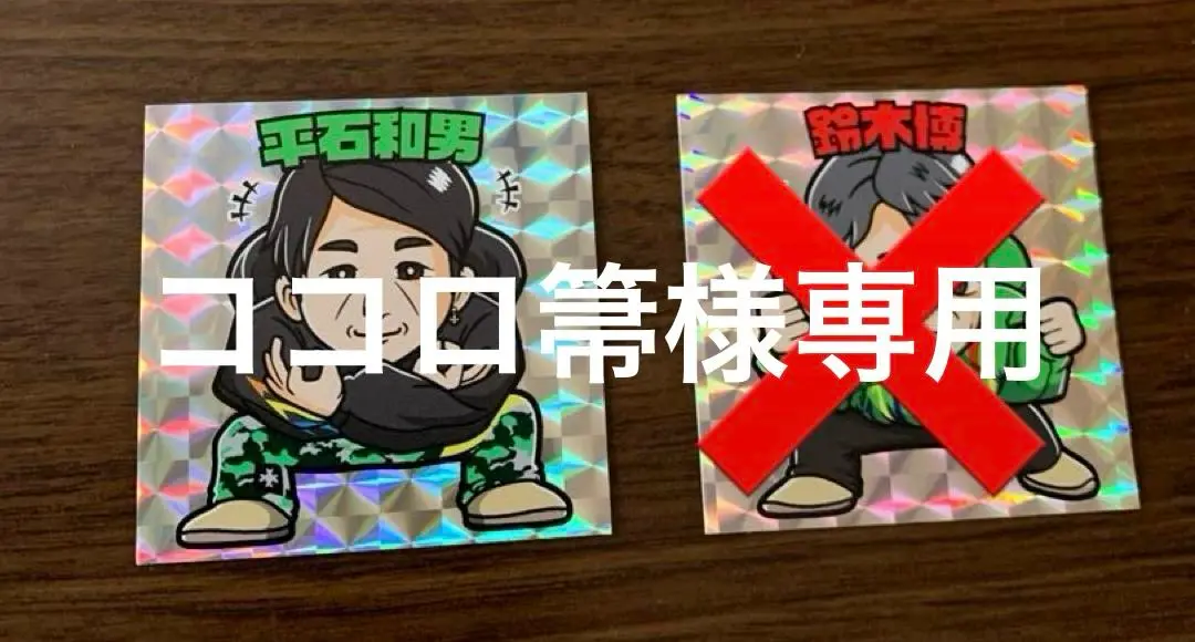 2025年最新】Yahoo!オークション -#平石和男(その他)の中古品