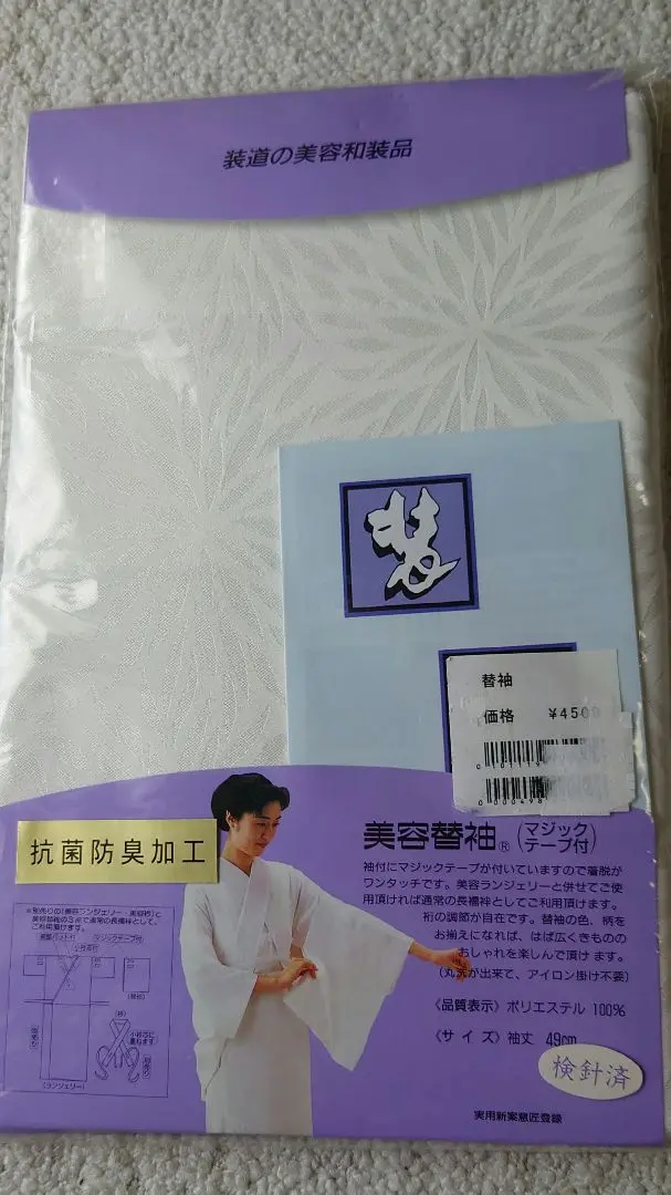 未使用品　装道　美容ランジェリー Ｌサイズ  うそつき美容替袖　着物　長襦袢 装道 美容ランジェリー 補正パット付き Lサイズ/LLサイズ