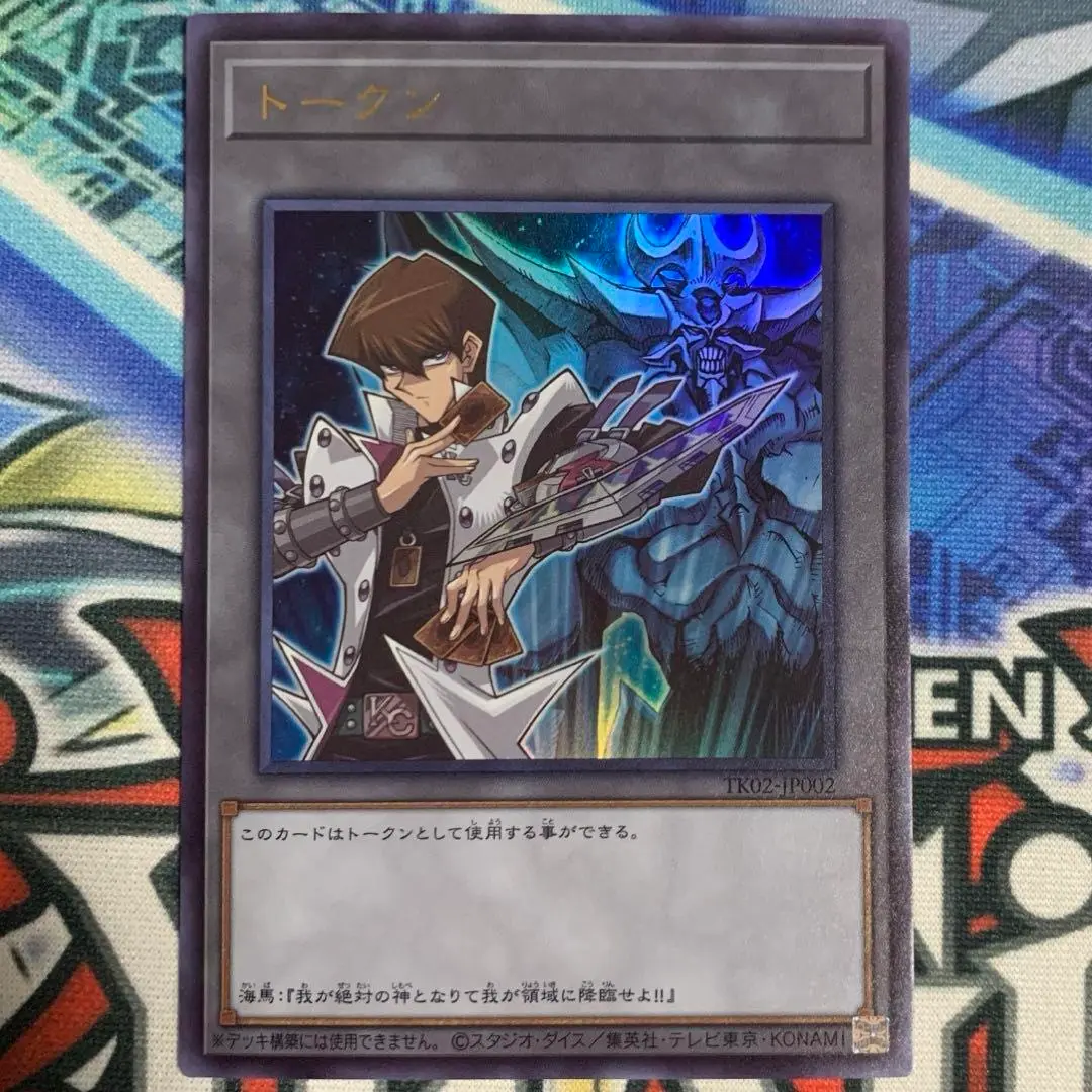 ふるいちオンライン - トレカ/遊戯王OCG/トークン(海馬＆青眼の