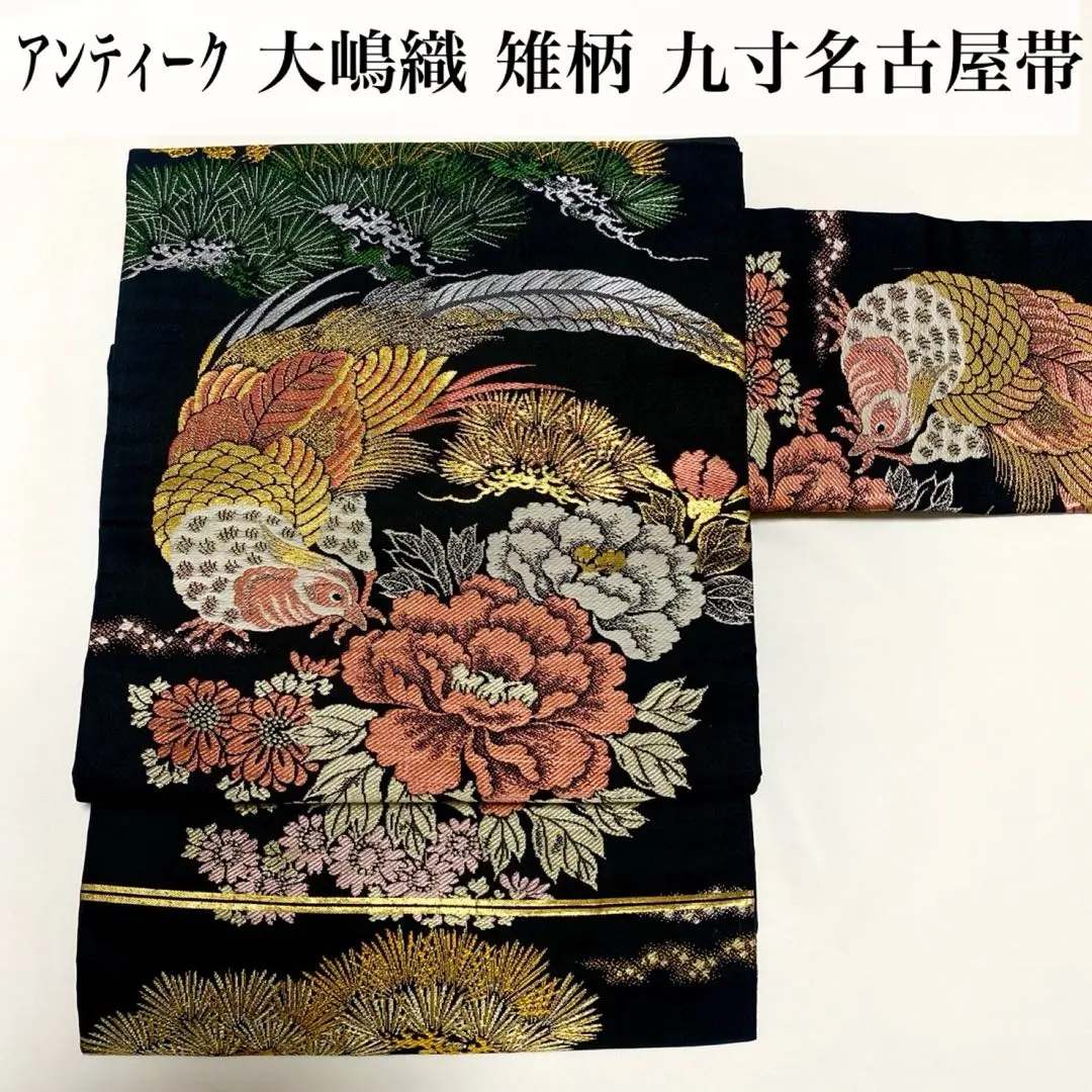 希少品】本場大嶋織 原反物 丸帯 正絹 シルク100% アンティーク