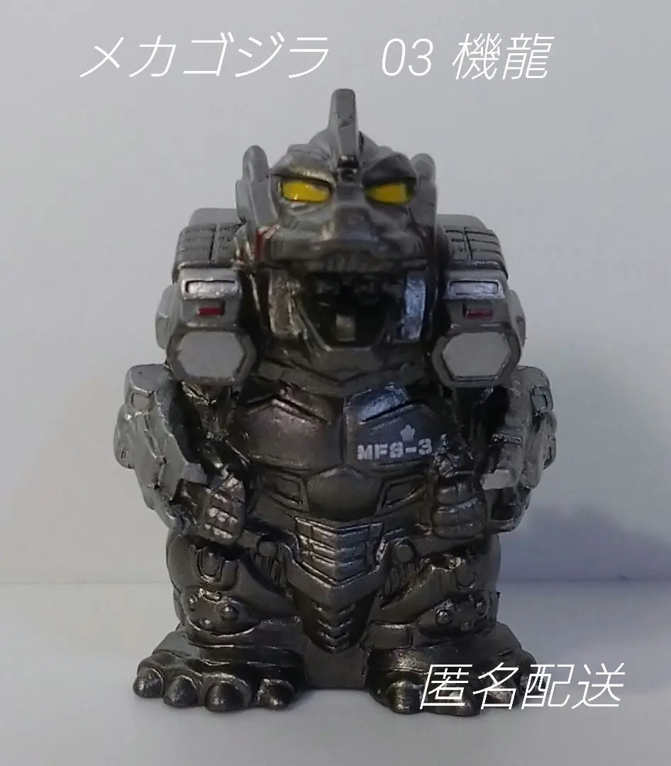 マーミット メカゴジラ 3式機龍ダメージバージョン・ハイパー