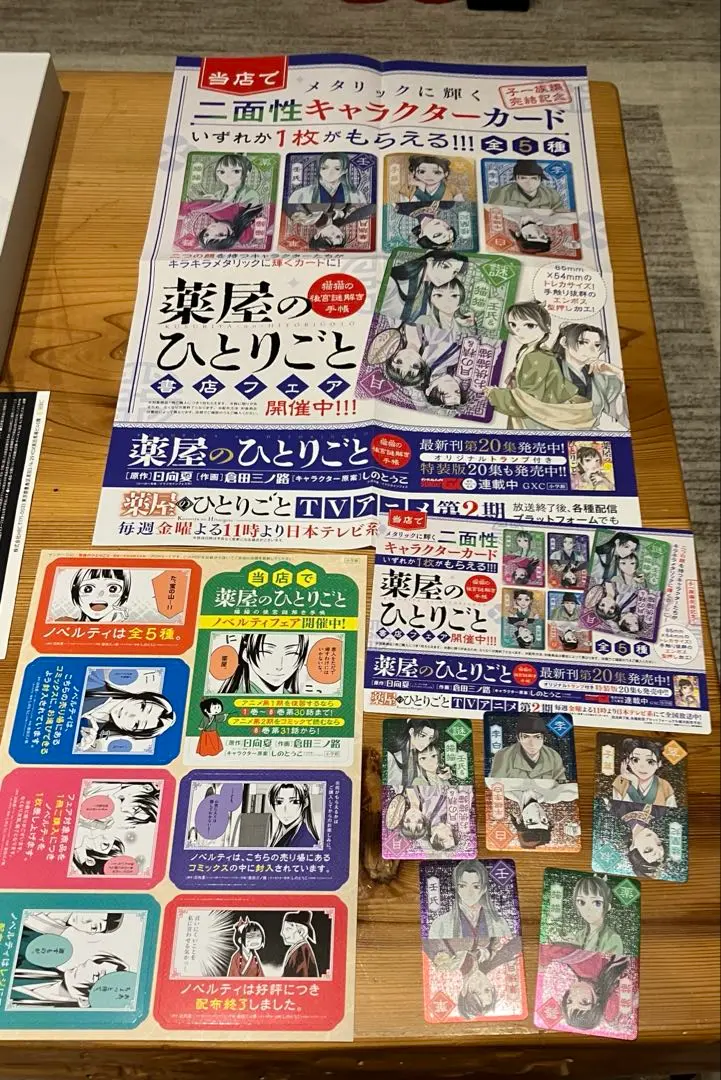 2025年最新】薬屋のひとりごと ポスター 非売品の人気アイテム