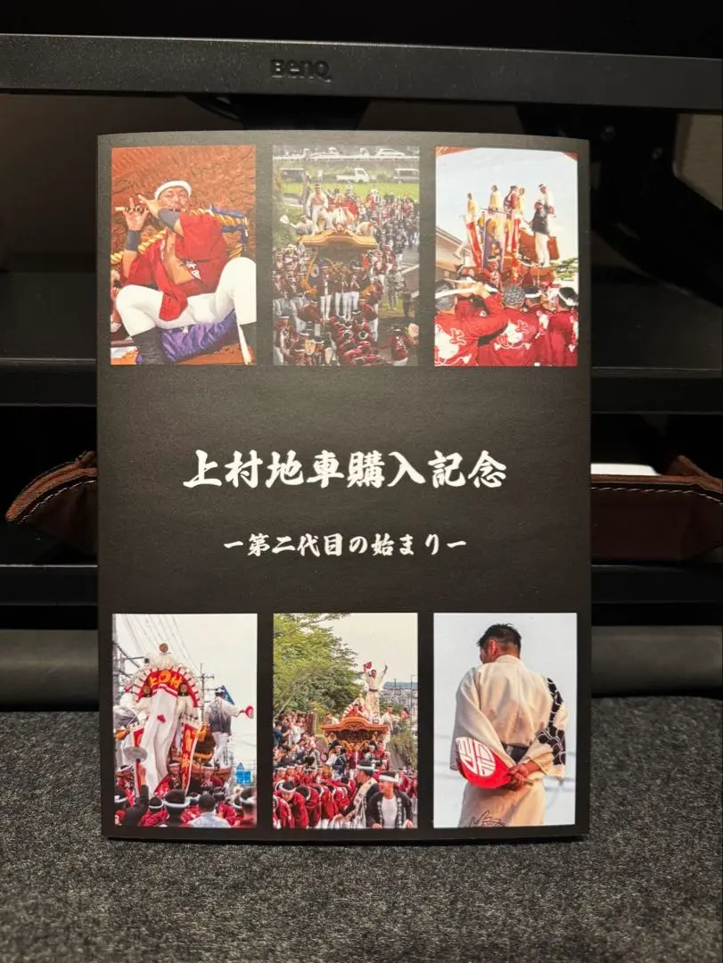 新品 岸和田 中町 地車百周年記念誌 だんじり 勝手にお祝い（笑）】祝地車新調100周年！ 岸和田市中町の