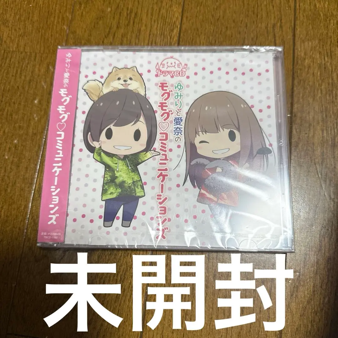 ゆみりと愛奈のモグモグ・コミュニケーションズ モグコミ クッションカバー＆CD ゆみりと愛奈のモグモグ・コミュニケーションズ