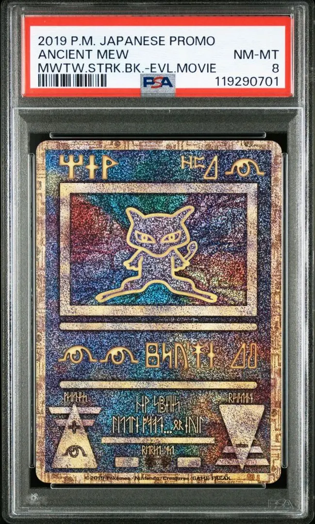【PSA10】古代ミュウ 2019 プロモ 超希少 #6365 2025年最新】古代ミュウ 2019 psa10の人気アイテム - メルカリ