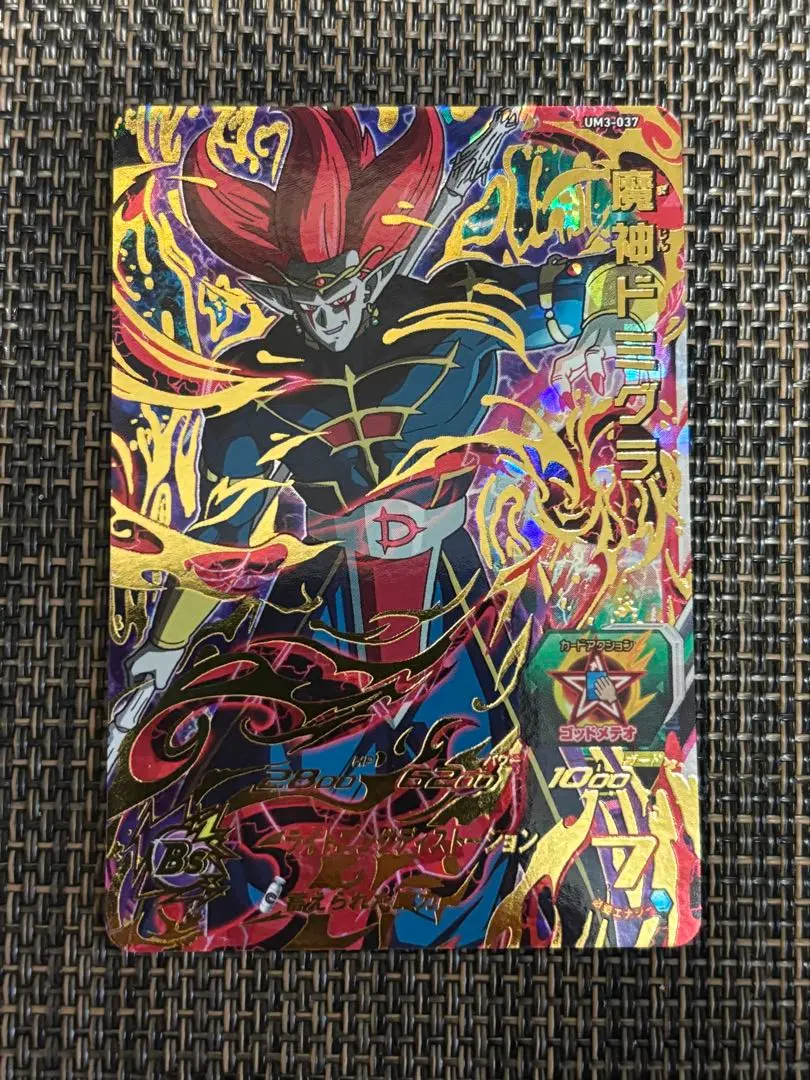 (未使用･未開封品)　スーパードラゴンボールヒーローズUM3弾/UM3-037 魔神ドミグラ UR bt0tq1u Amazon.co.jp: スーパードラゴンボールヒーローズUM3弾/UM3-037