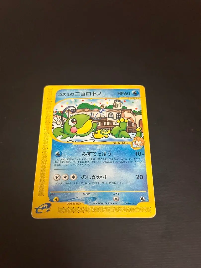 カスミのニョロトノ　e ポケモンカード　psa9 カスミのニョロトノ e ポケモンカード psa9 - メルカリ