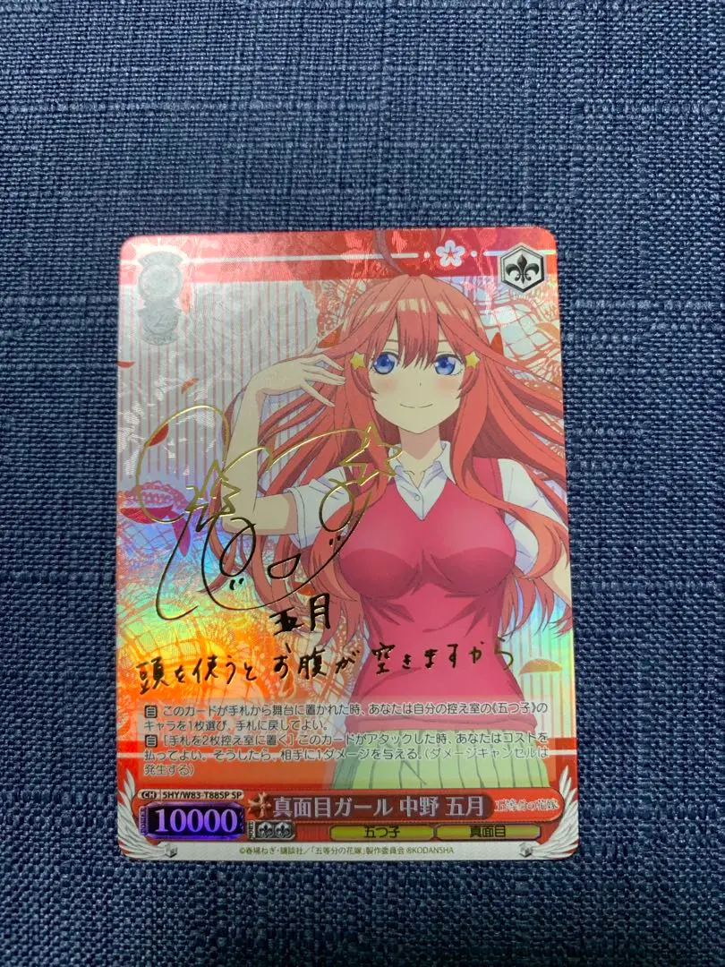 ヴァイス 五等分の花嫁 真面目ガール 中野 五月SP サイン 大人の上質 ヴァイスシュヴァルツ spサイン 中野五月 真面目