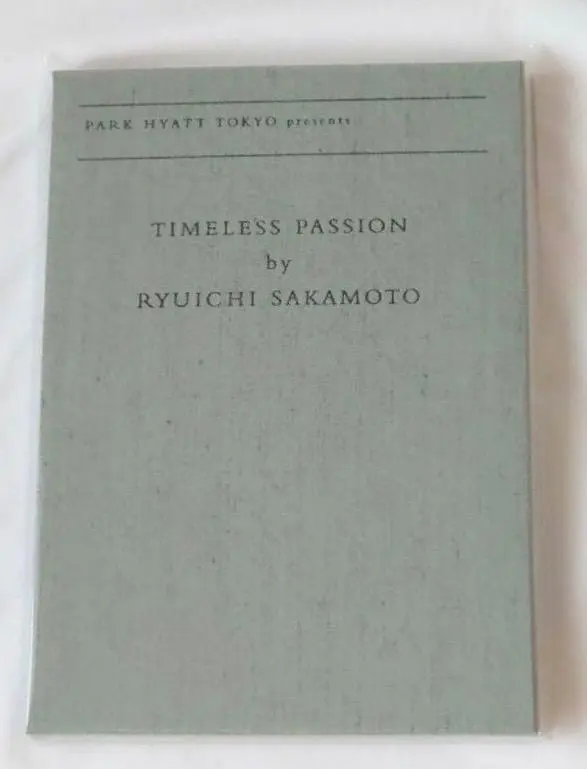 坂本龍一　Timeless Passion ワインボトル空　タイムレスパッション 坂本龍一 Timeless Passion ワイン 空き瓶 タイムレスパッション
