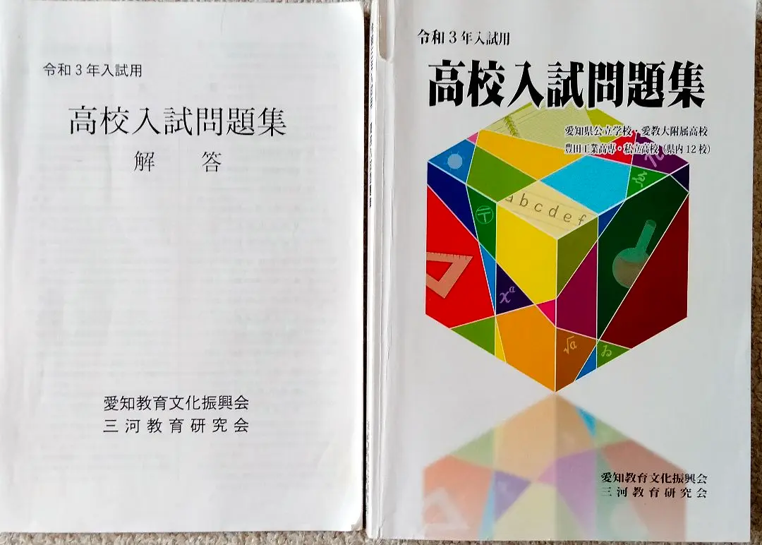 進研ゼミ中学講座愛知県高校入試対応　 佐鳴教材　愛知教育文化振興会入試問題集他 2025年最新】愛知教育文化振興会の人気アイテム - メルカリ