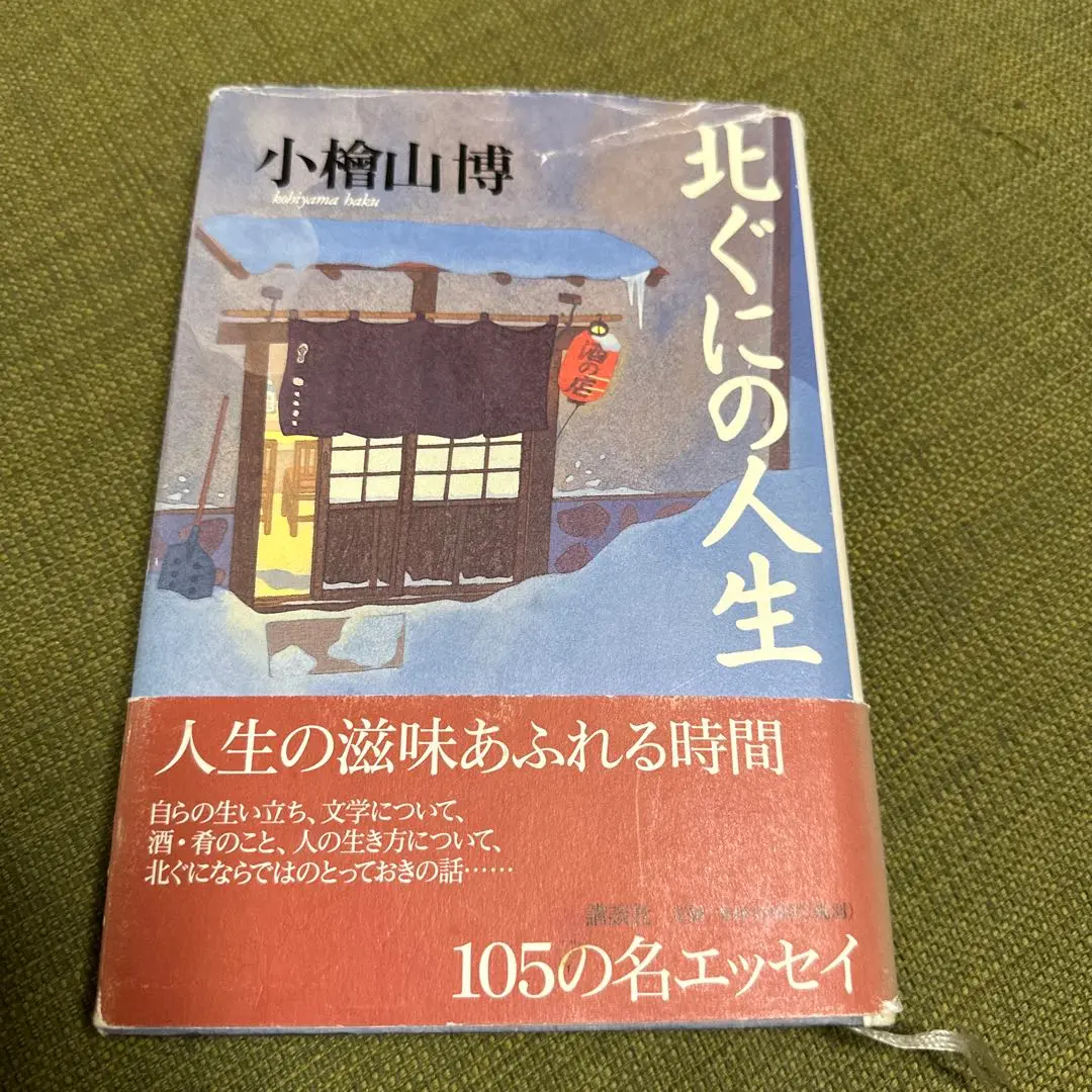 2025年最新】#小桧山_博の人気アイテム - メルカリ