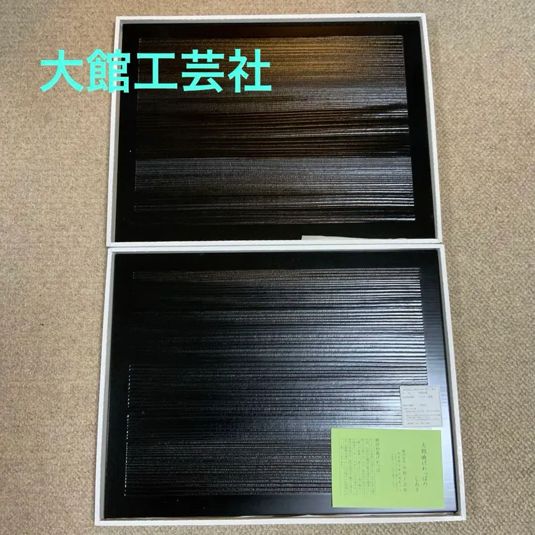 【新品】大館工芸社　板膳　2枚セット 和杉の板膳 - 大館工芸社