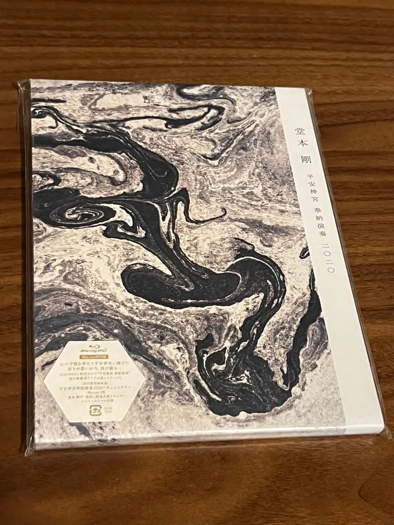 【美品】堂本剛/平安神宮奉納演奏2020 （初回&通常）DVD2枚セット Amazon.co.jp: 平安神宮 奉納演奏 二○二○ (通常盤) (BD) [Blu