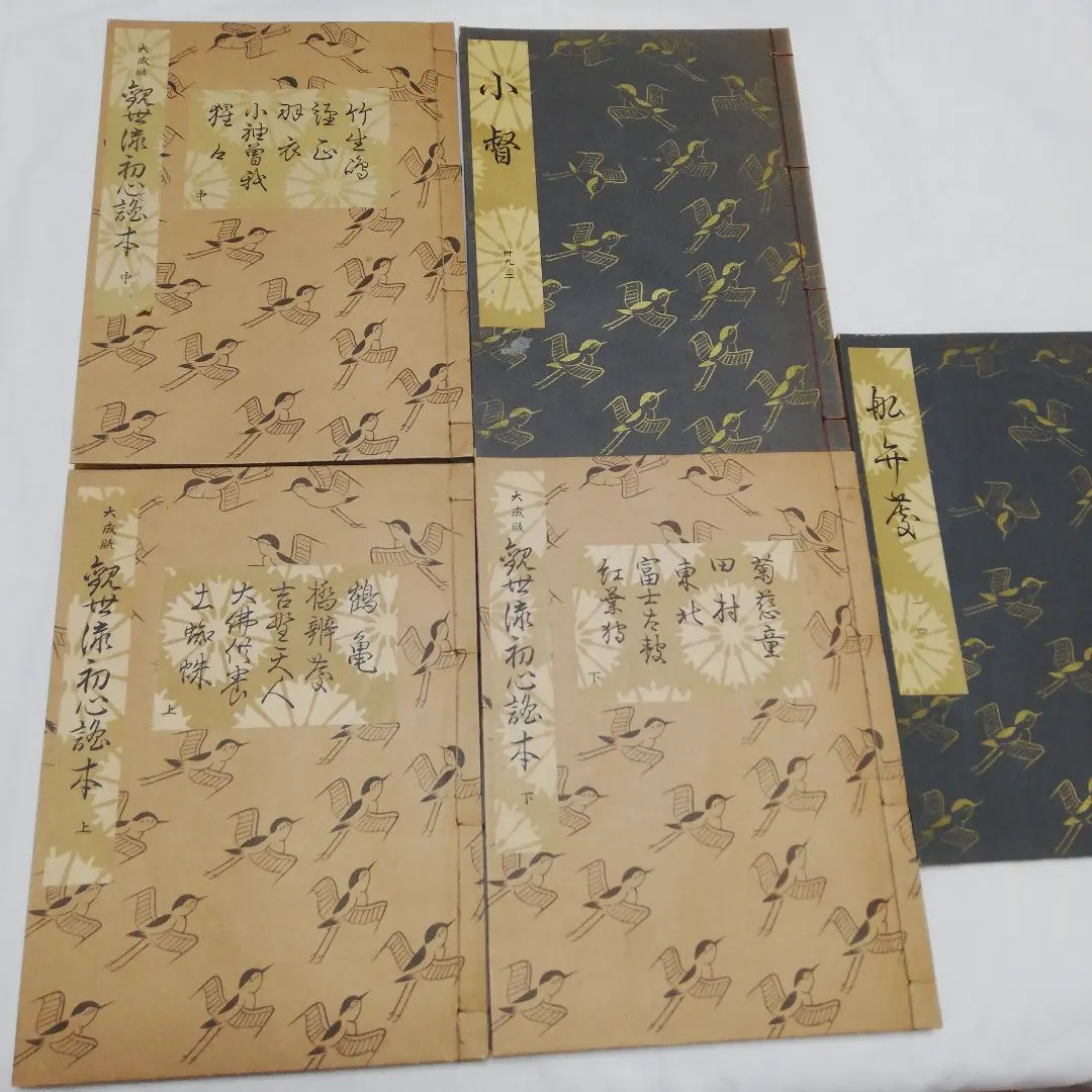 観世流初心謡本　３冊(上中下巻揃) 鐡輪１冊 観世流初心謡本 3冊(上中下巻揃) 鐡輪1冊 大成