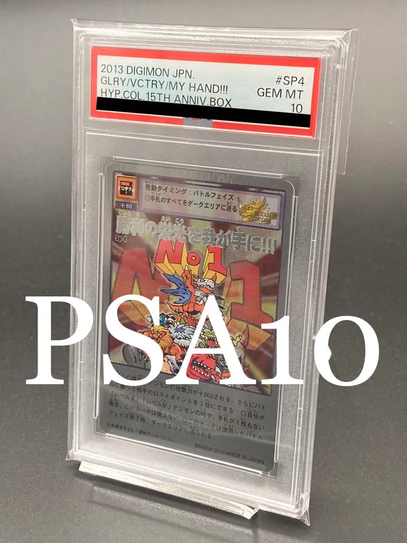 デジモン デジタルモンスターカードゲーム 勝利の栄光を我が手に!!! SP-10 旧デジモンカード sp-10 勝利の栄光を我が手に‼︎!