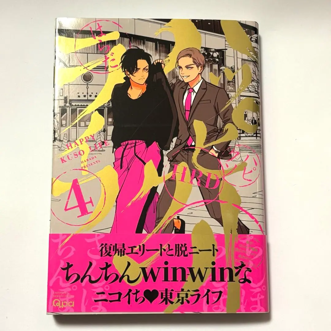 Γ 【未使用】 ハッピークソライフ 直筆サイン入り　カラー複製原画 はらだ 個展 ハッピークソライフ カラー複製原画 直筆サイン入り