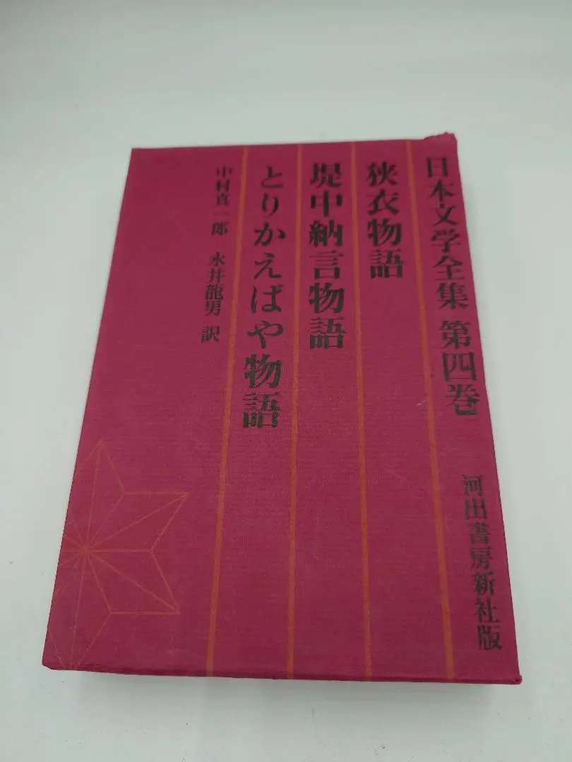 永井龍男全集 / 三茶書房 / 古本、中古本、古書籍の通販は「日本