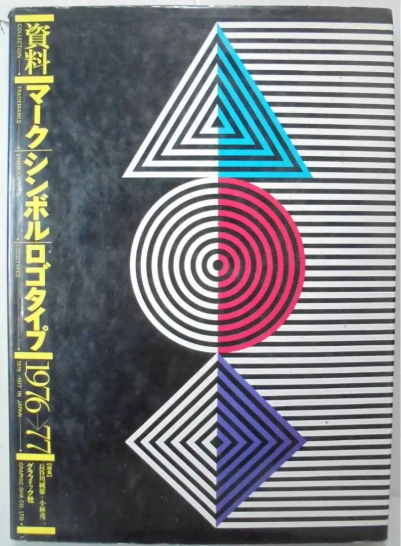 資料 マーク・シンボル・ロゴタイプ 1980→81 資料 マーク/シンボル/ロゴタイプ1980→81 – smokebooks shop