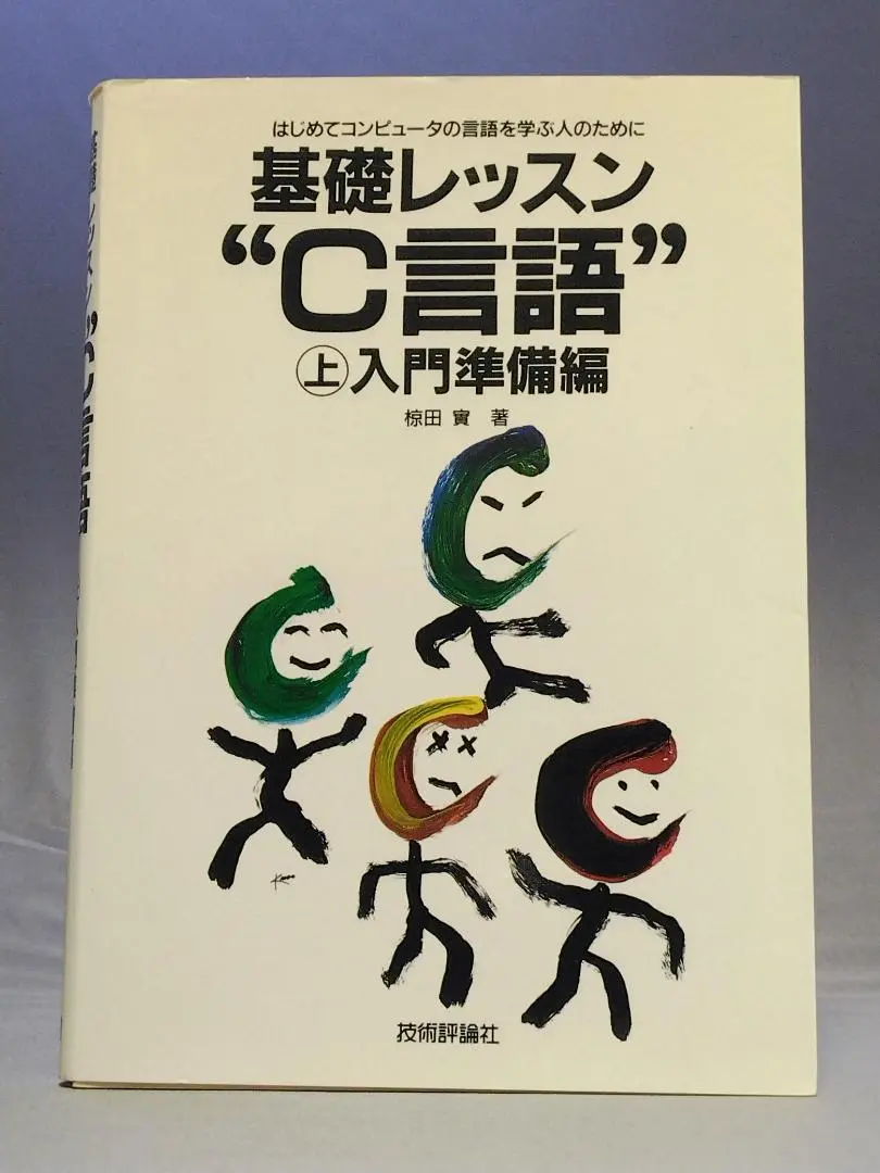 2025年最新】C言語コンパイラの人気アイテム - メルカリ