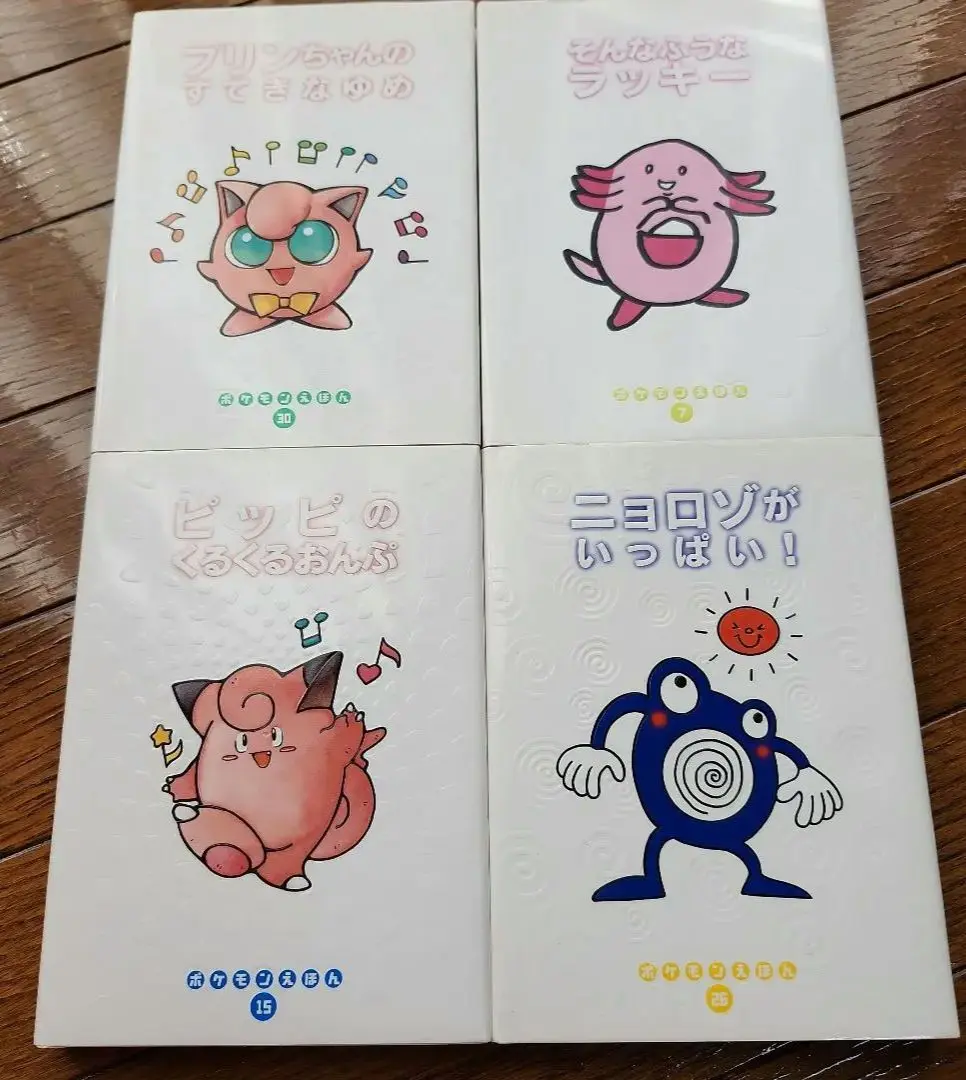 ポケモンえほん】ナゾノクサのかくれんぼ/ピッピのくるくるおんぷ