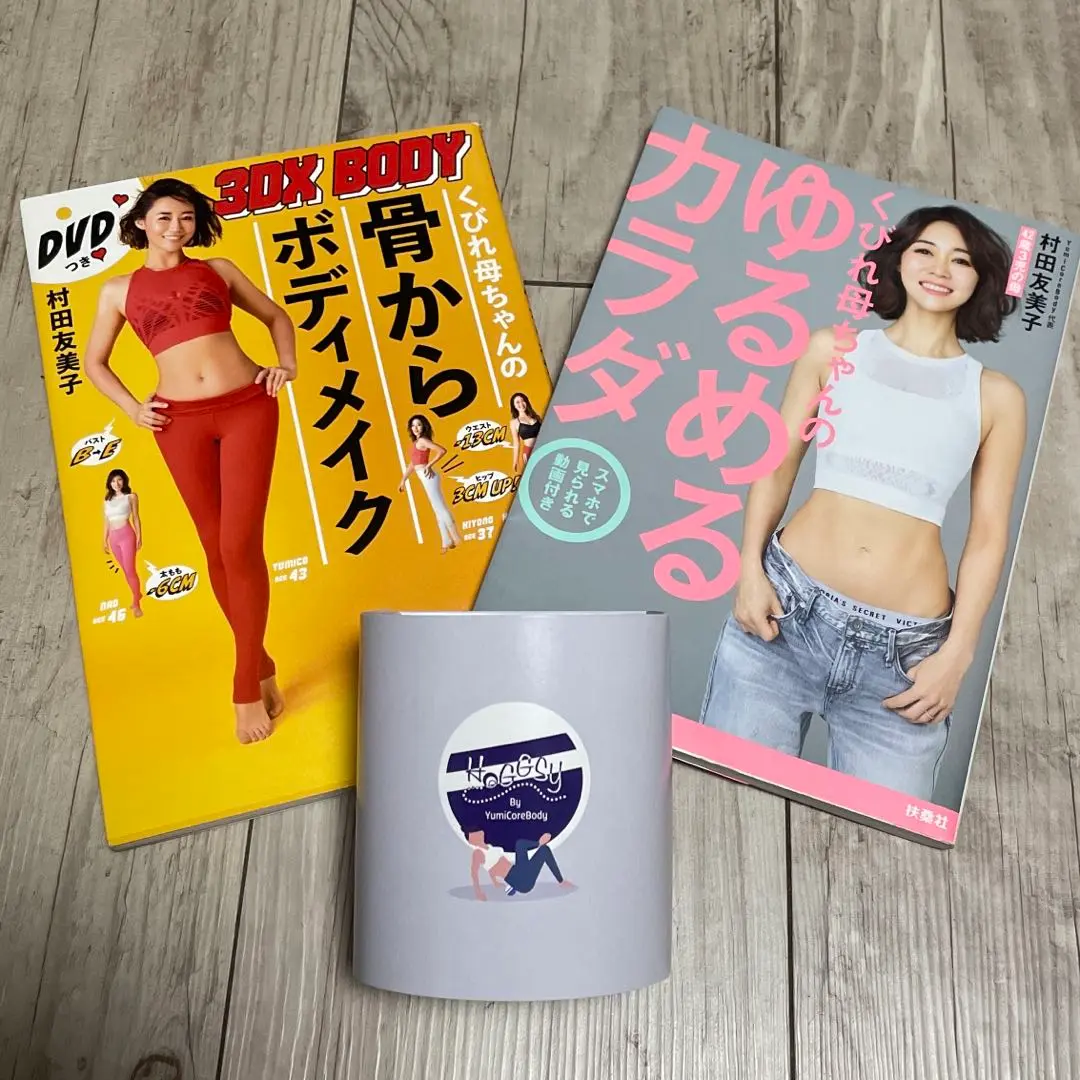 ホグッシー　新品未使用　ユミコア　YumiCoreBody 村田友美子 2025年最新】村田友美子 ホグッシーの人気アイテム - メルカリ