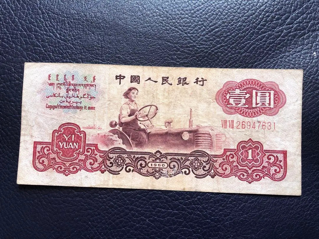 中国旧紙幣　中国人民銀行1960年伍圓 蛍光版-煉鋼工人 ACG鑑定完未品 楽天市場】中国紙幣 5元 伍圓 中国人民銀行 1960年 並品 世界