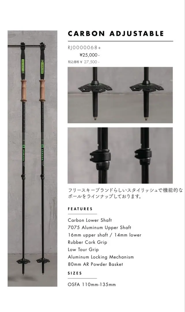 ARMADA 2022-23 カーボンアジャスタブルポール ARMADA 2022-23 カーボンアジャスタブルポール