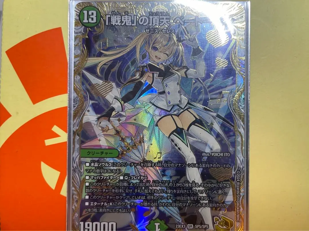 【ローダー付！】 戦鬼の頂天 ベートーベン 金 金トレジャー 金トレ 1枚 Amazon.co.jp: デュエルマスターズ 「戦鬼」の頂天 ベートーベン