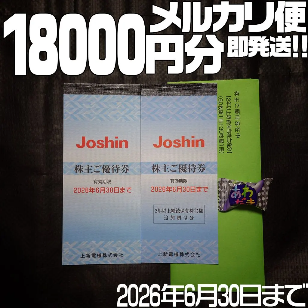 カリメル様専用　上新電機 ジョーシン Joshin 株主優待券　23，600円分 2025年最新ジョーシン 株主優待券の人気アイテム - メルカリ