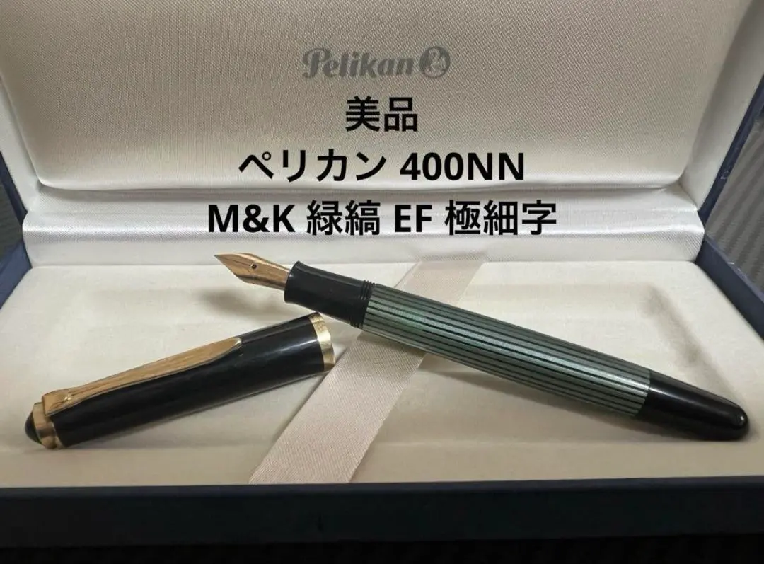 ペリカン 400NN 万年筆 F 細字 トートイス オリジナル ペリカン 400NN Brown/Tortoise - ペリカン｜Pen Cluster