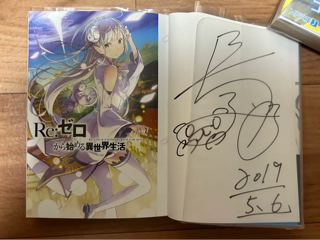 Re:ゼロから始める異世界生活 サイン本 Amazon.co.jp: MF文庫J Re ゼロから始める異世界生活 1巻 サイン