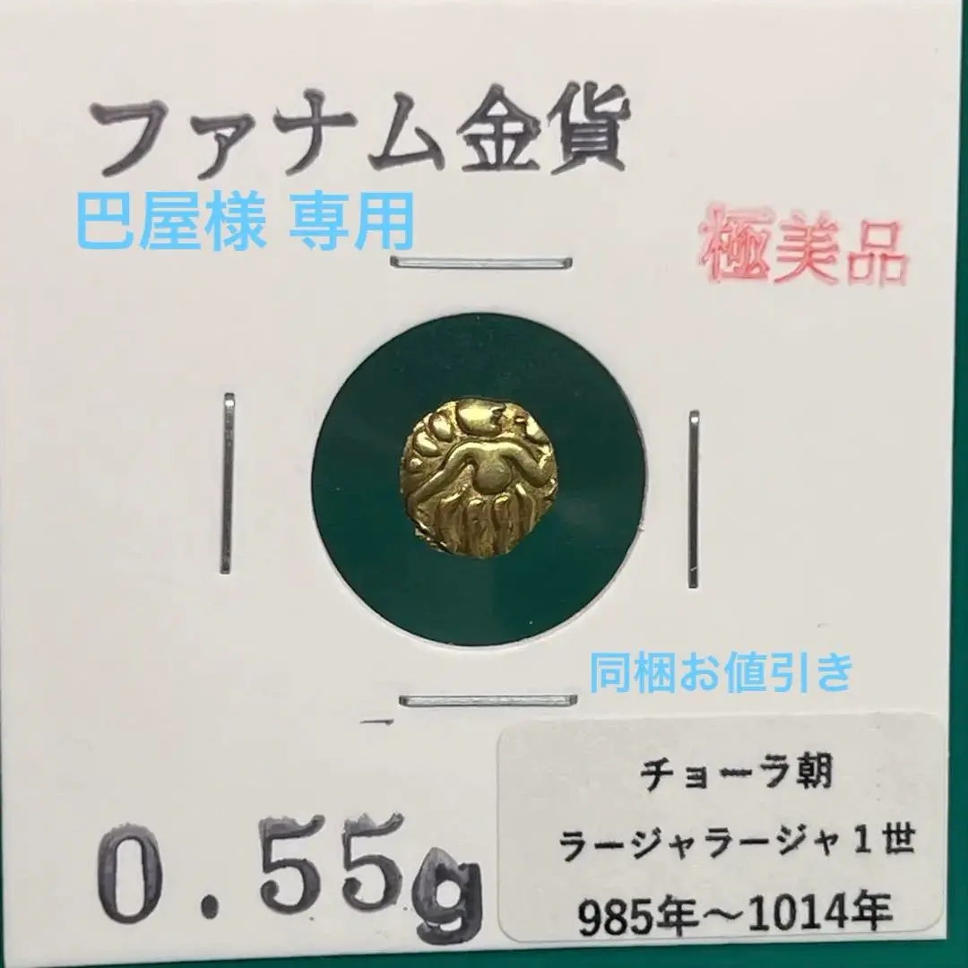 A*i様 ファナム金貨 2025年最新】ファナム金貨の人気アイテム - メルカリ