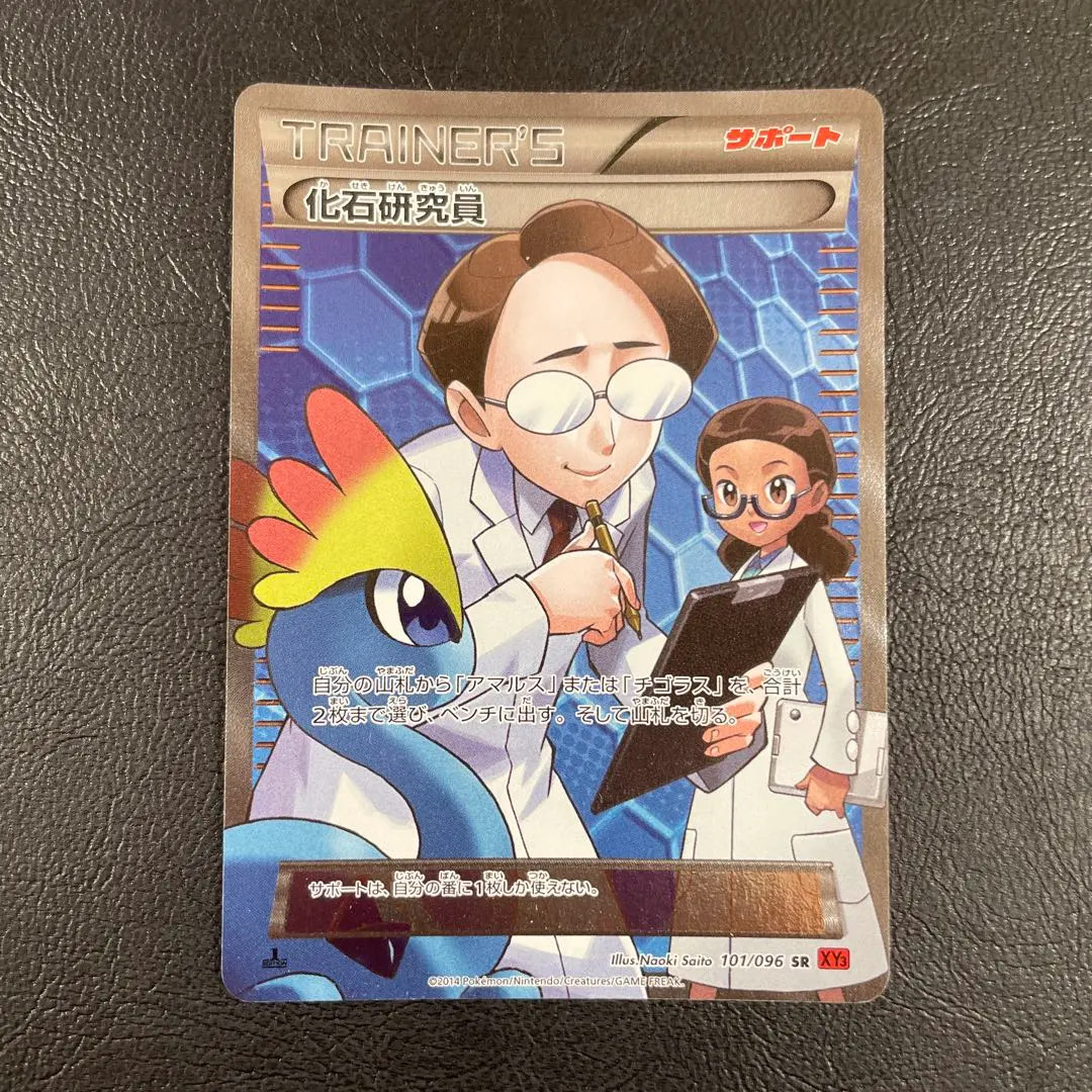 2025年最新】化石研究員 SRの人気アイテム - メルカリ