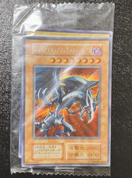2025年最新】レッドアイズブラックメタルドラゴン 未開封の人気