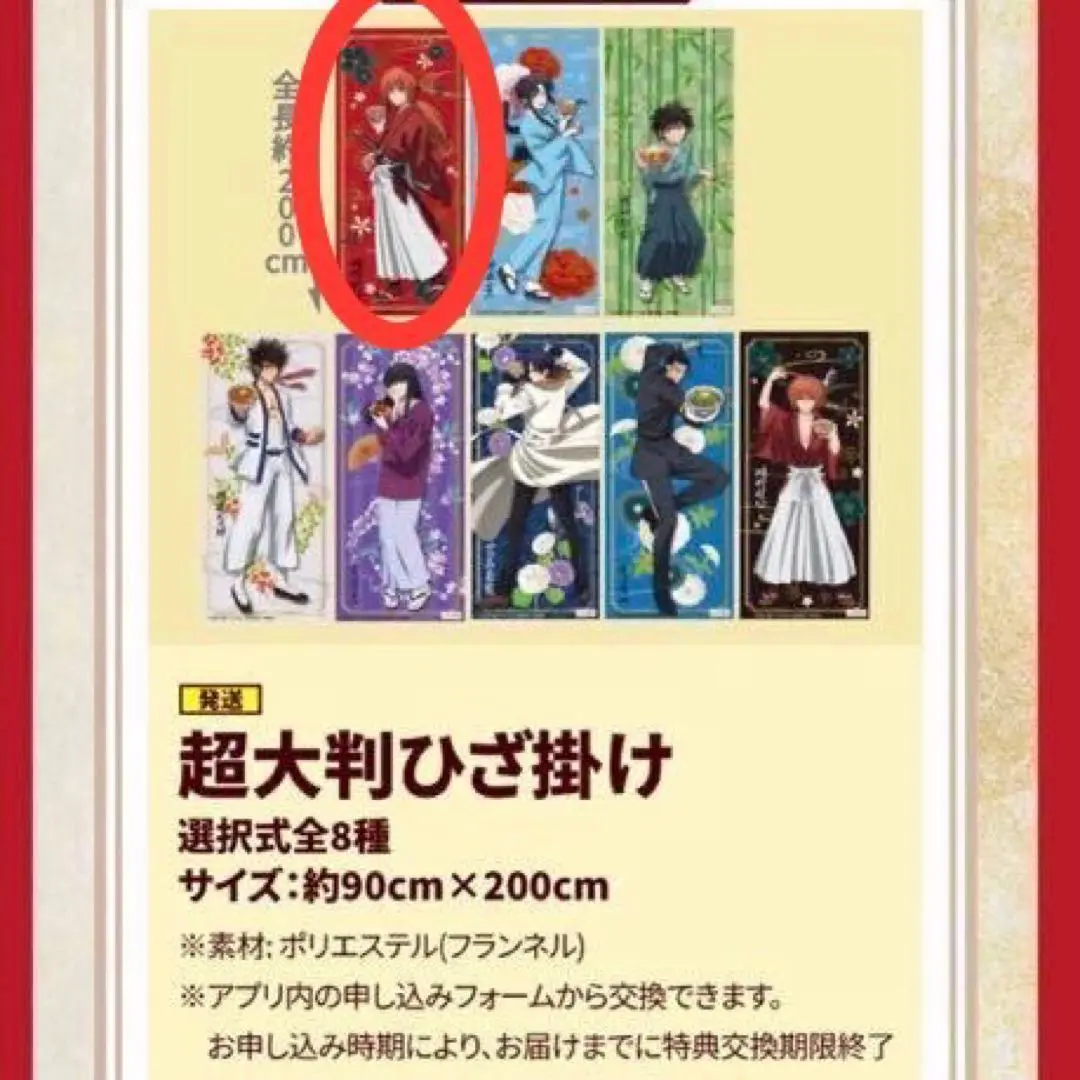 るろうに剣心 吉野家 コラボ 超大判ひざ掛け『 高荷恵』 るろうに剣心 吉野家 コラボ 超大判ひざ掛け『 高荷恵』