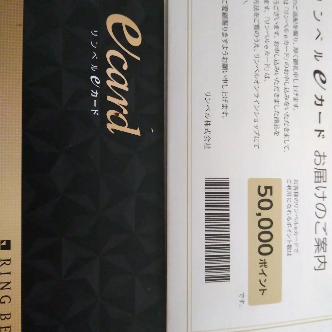 リンベルカタログギフト　eカード　5万円分　新品　未使用 カードタイプカタログギフト] プレゼンテージ シンフォニー