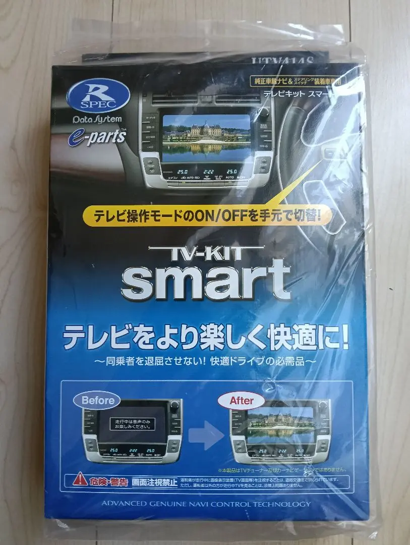 データシステム テレビキット スマートタイプ UTV414S 未使用 Data System データシステム テレビキット UTV414S スマート