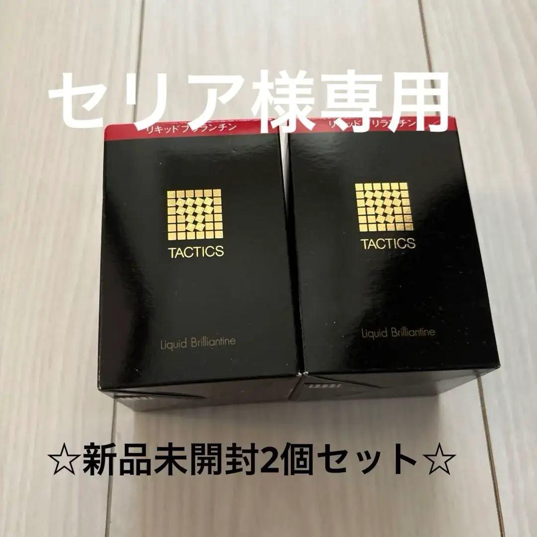 新品未使用 Tactics リキッド120ml 3本セット 41s5enCiU5L._UF894,1000_QL80_.jpg