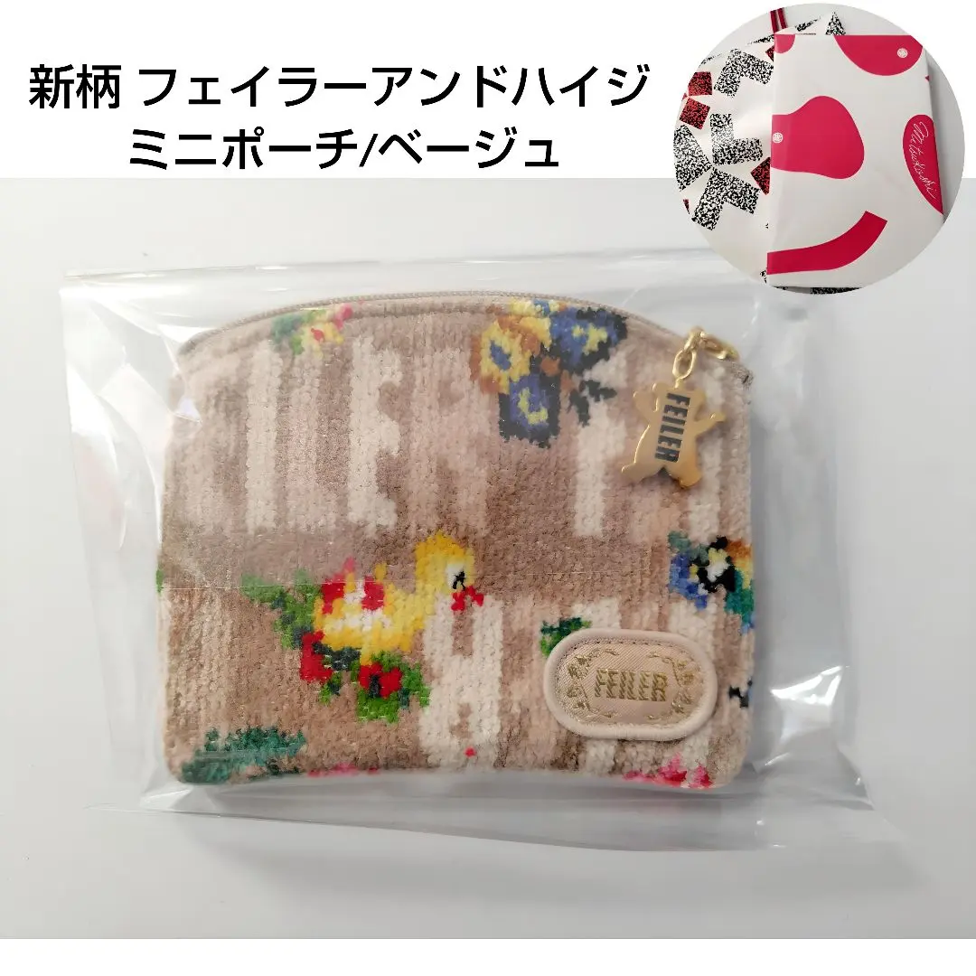 フェイラー　シュタイフ　ミニポーチ　ハイジ FEILER】ハイジ商品一覧｜フェイラー公式オンラインショップ