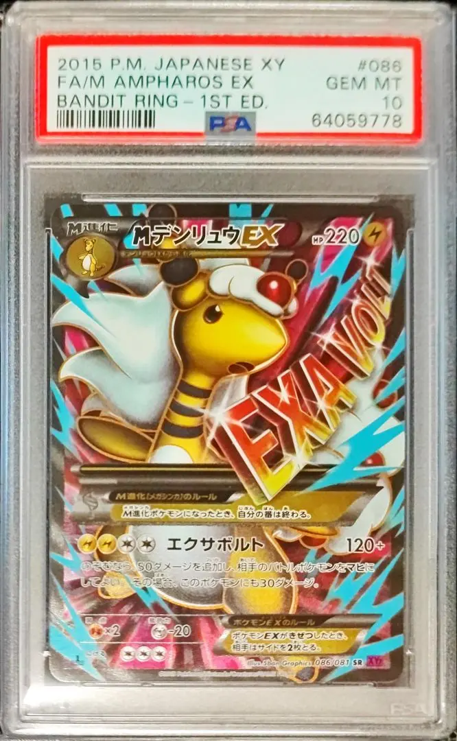 2025年最新】psa10 でんりゅうEXの人気アイテム - メルカリ
