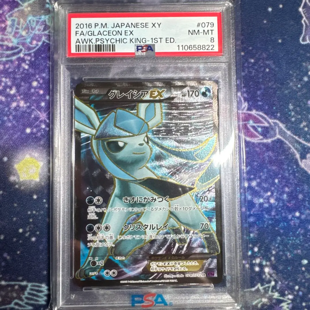 グレイシアEX SR PSA10 XY10 めざめる超王 079/078 1st グレイシアEX SR XY10 めざめる超王 079/078 グレイシアsar値段